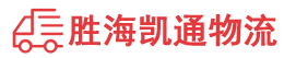 揭阳到商洛物流公司